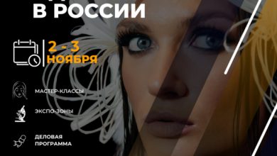 Фото - Пресс-релиз: Яркое событие для представителей индустрии красоты: в Москве пройдет осенняя выставка-форум «Сделано в России»